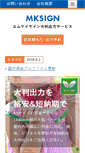 Mobile Screenshot of mksign.jp