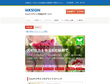 Tablet Screenshot of mksign.jp